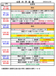 6月予定表