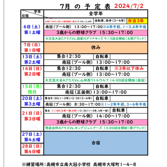 7月の予定