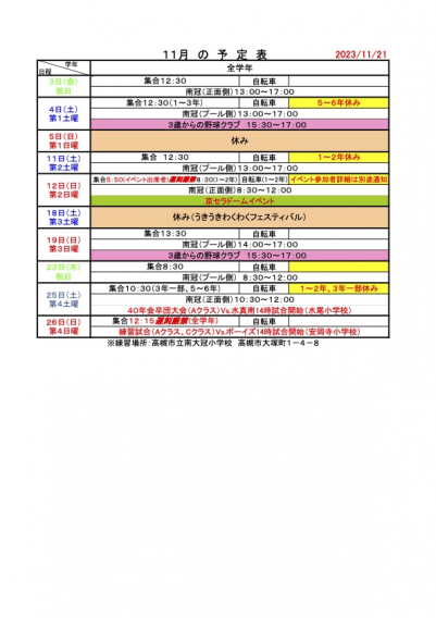 2023年11月の予定