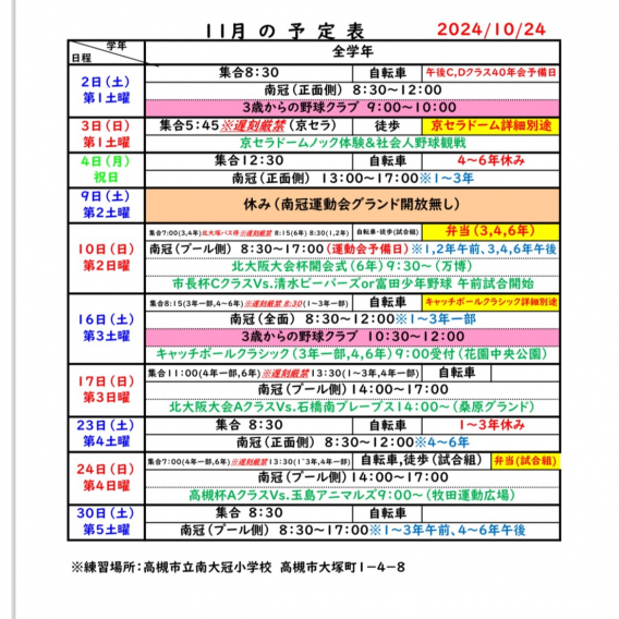 11月の予定表