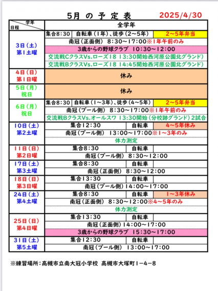 5月予定表