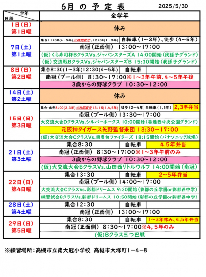 6月予定表